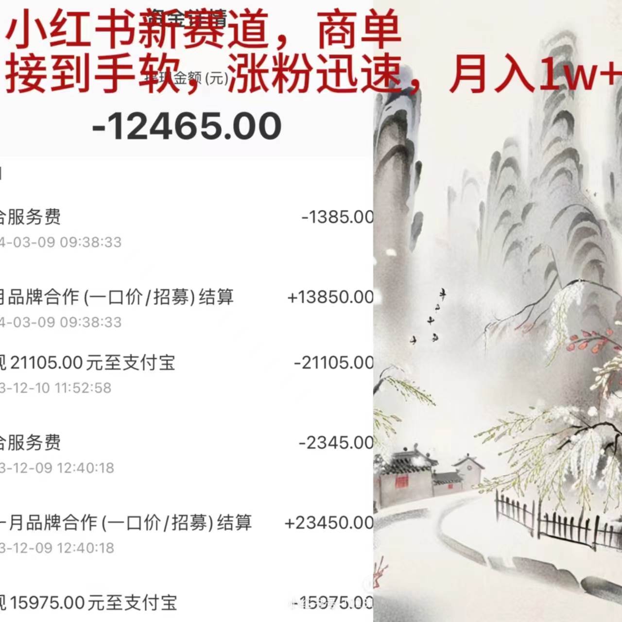 小红书新赛道，商单接到手软，涨粉迅速，月入1w+-免费网赚资源网