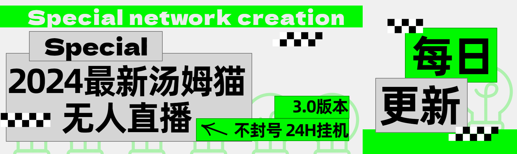 2024最新汤姆猫无人直播3.0（含抖音风控解决方案）-免费网赚资源网