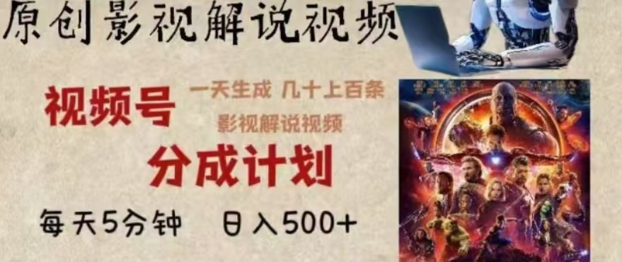 2024年AI批量剪影视解说8.0，百分百原创，一天单人生成几十条影视剪辑视频-免费网赚资源网