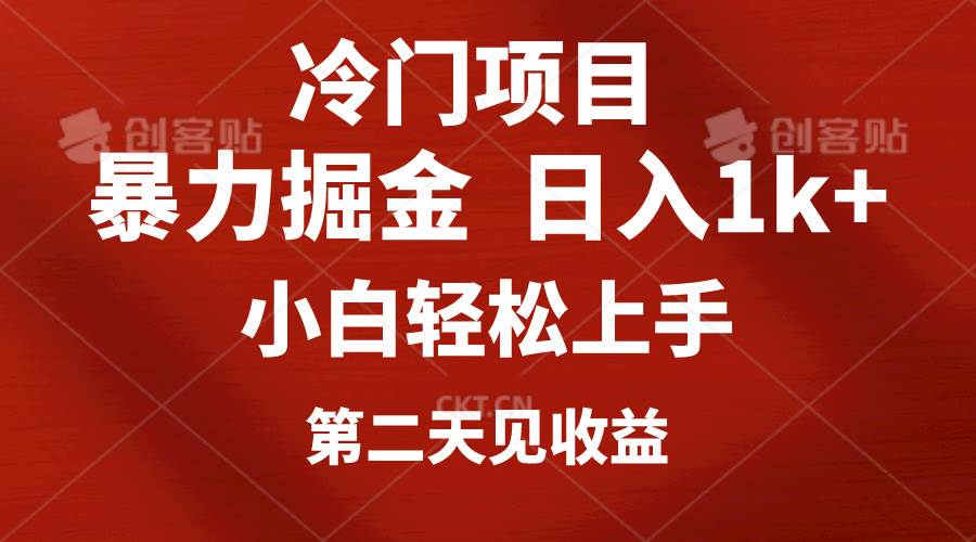 冷门项目，靠一款软件定制头像引流 日入1000+小白轻松上手，第二天见收益-免费网赚资源网