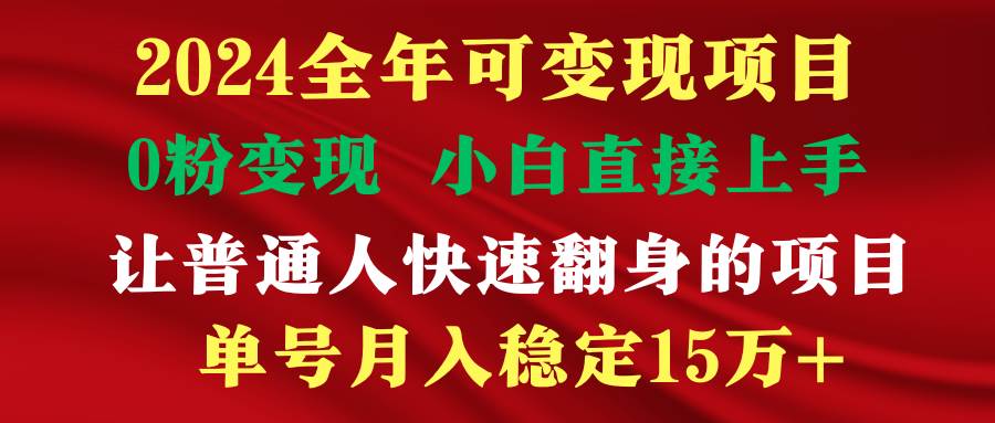 穷人翻身项目 ，月收益15万+，不用露脸只说话直播找茬类小游戏，非常稳定-免费网赚资源网