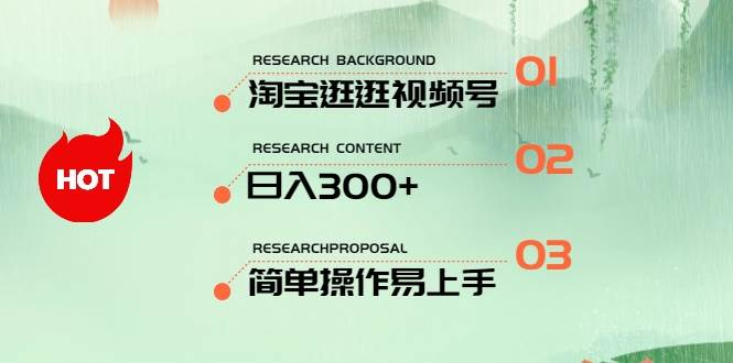 最新淘宝逛逛视频号，日入300+，一人可三号，简单操作易上手-免费网赚资源网