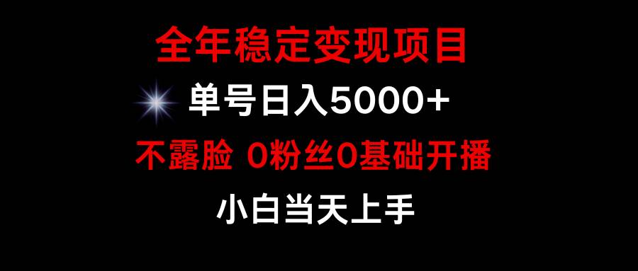 小游戏月入15w+，全年稳定变现项目，普通小白如何通过游戏直播改变命运-免费网赚资源网